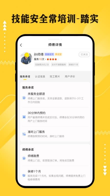 �����Ƽ๤�ֻ�app�������-�����Ƽ๤ v1.1.1 �ֻ���