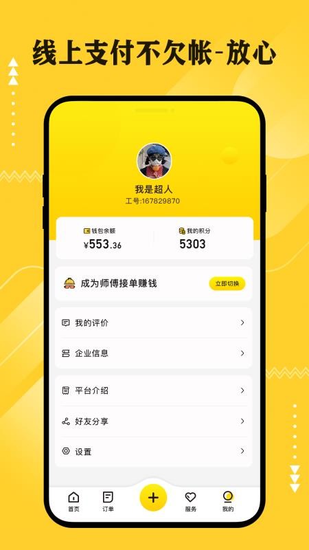 �����Ƽ๤�ֻ�app�������-�����Ƽ๤ v1.1.1 �ֻ���