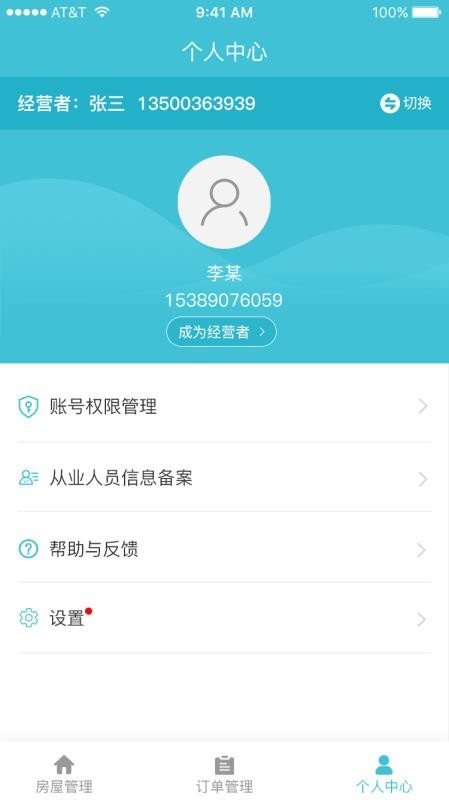 ���޹ܼ��ֻ�app�������-���޹ܼ� v1.0.8 �ֻ���