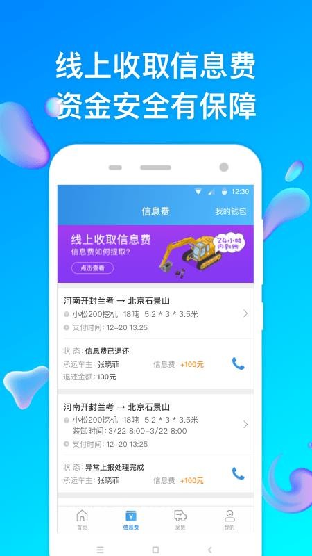 ����ͨ��վ���ֻ�app�������-����ͨ��վ�� v6.0.1.0 ��׿��