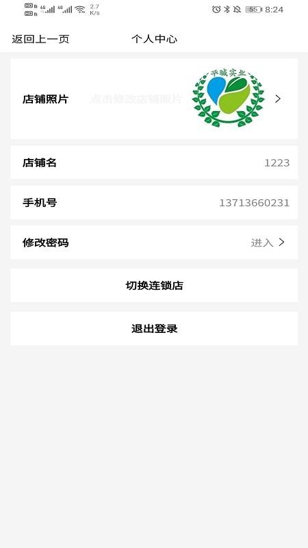 �����̼��ֻ�app�������-�����̼� v1.0.0 ��׿��