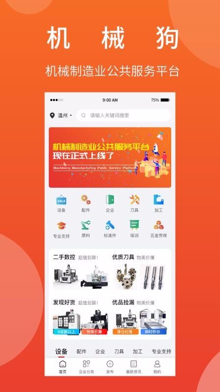 ��е���ֻ�app�������-��е�� v1.0.1 �ֻ���