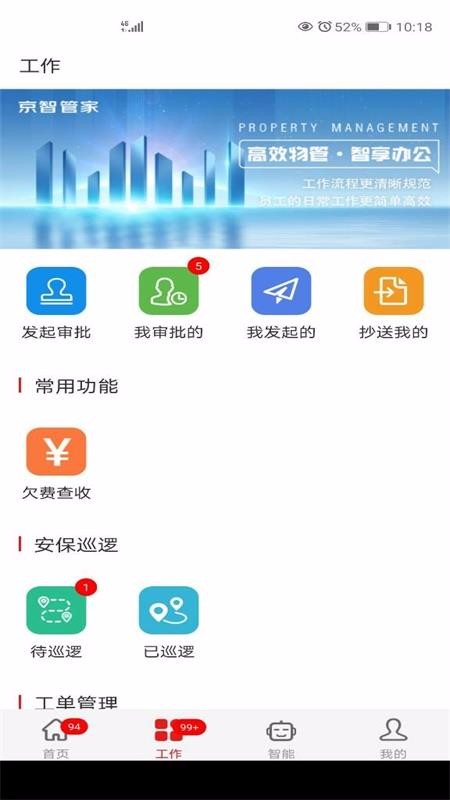 ���ǹܼ��ֻ�app�������-���ǹܼ� v5.6.4 ��׿��