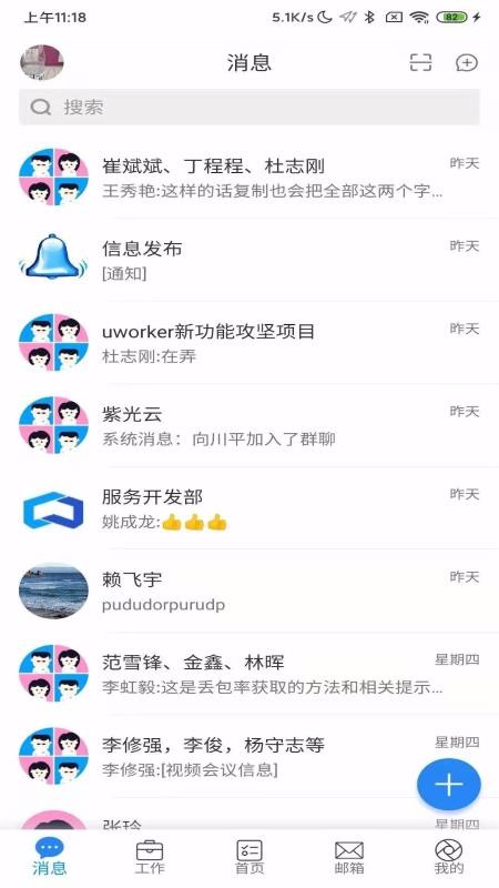 uWorker�ֻ�app�������-uWorker v3.2.3 ��׿��