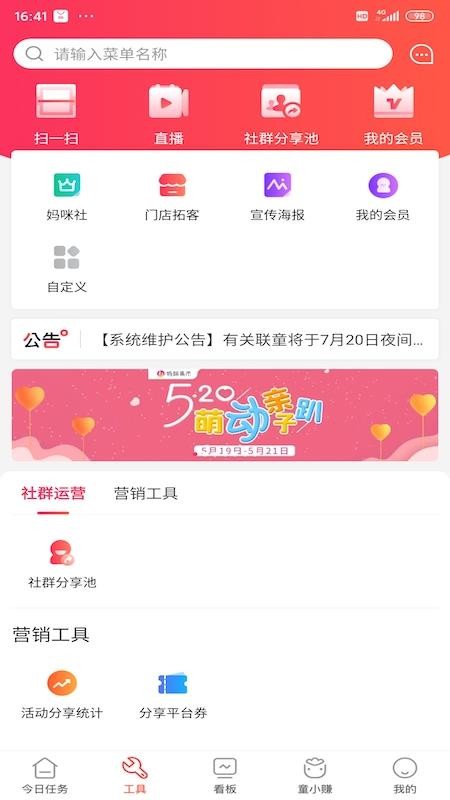 ͯ�а��ֻ�app�������-ͯ�а� v2.36.0 ��׿��