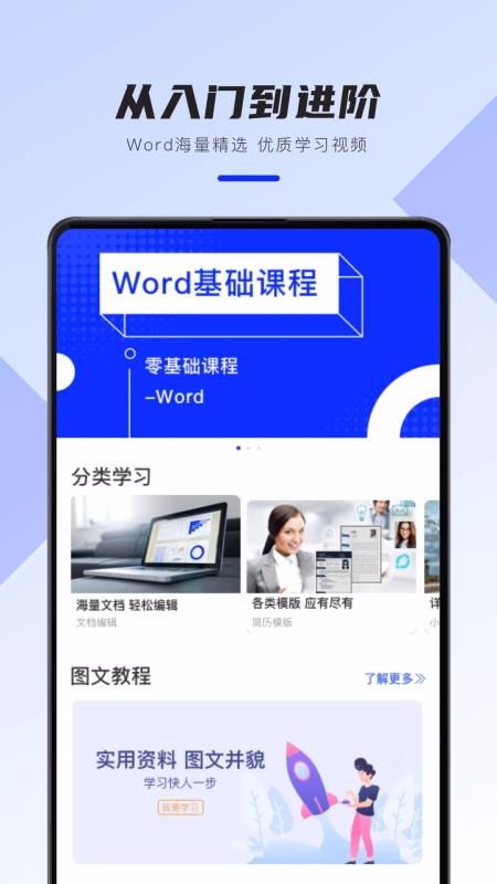 word�칫�ĵ��ֻ�app�������-word�칫�ĵ� v16.4 �ֻ���