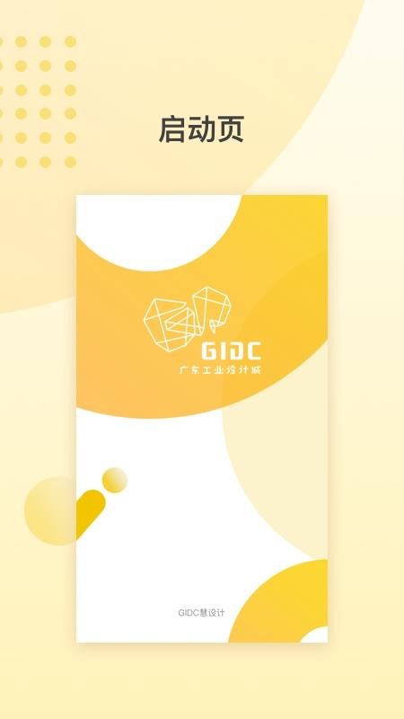 GIDC������ֻ�app�������-GIDC����� v7.11.2 ��׿��
