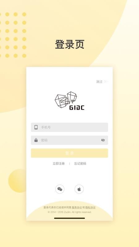 GIDC������ֻ�app�������-GIDC����� v7.11.2 ��׿��