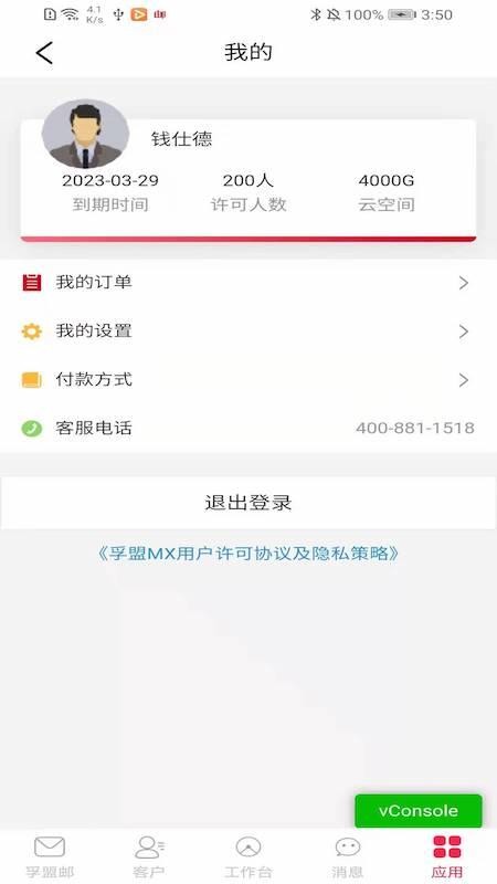 ����MX�ֻ�app�������-����MX v2.1.0 ��׿��