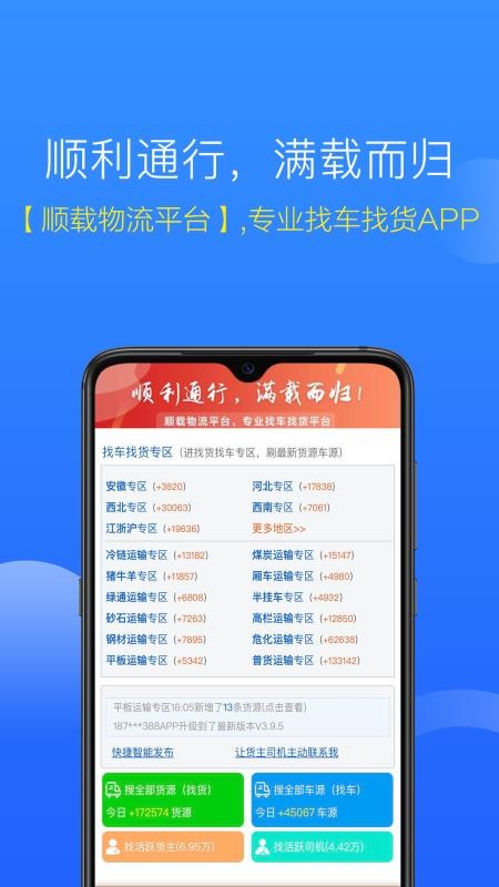 ˳������ƽ̨�ֻ�app�������-˳������ƽ̨ v3.9.8 ��׿��