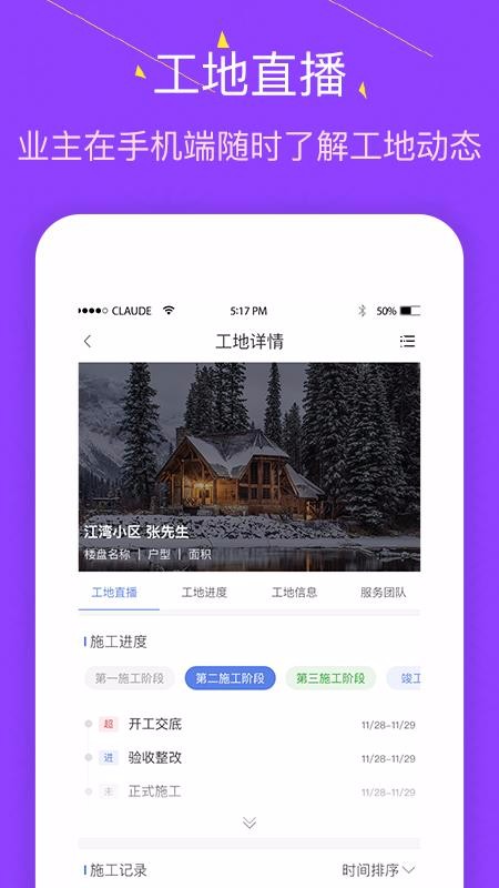 װ�ޱ��ֻ�app�������-װ�ޱ� v6.1.2 ��׿��