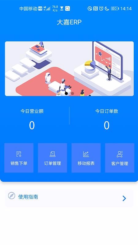 ���ERP�ֻ�app�������-���ERP v5.8.01 ��׿��