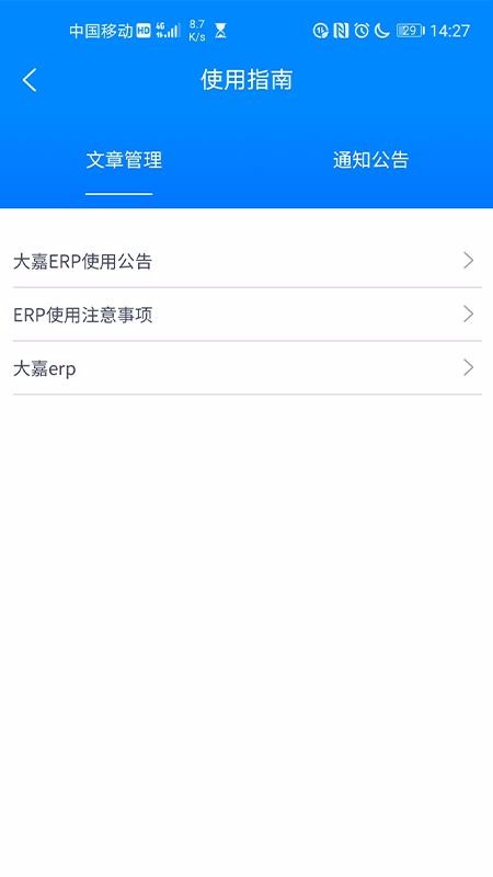 ���ERP�ֻ�app�������-���ERP v5.8.01 ��׿��