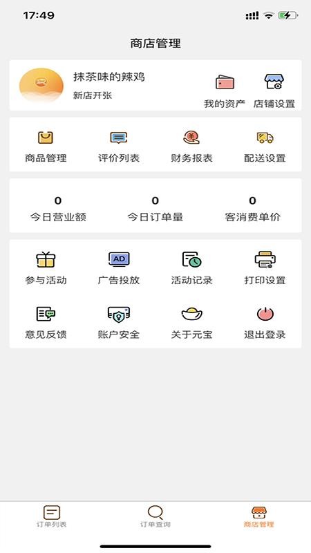 Ԫ�������̼Ұ��ֻ�app�������-Ԫ�������̼Ұ� v1.1.3 �ֻ���