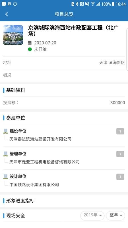 ̩���ǻ���ŦBIMƽ̨ v1.0.8 �ֻ���