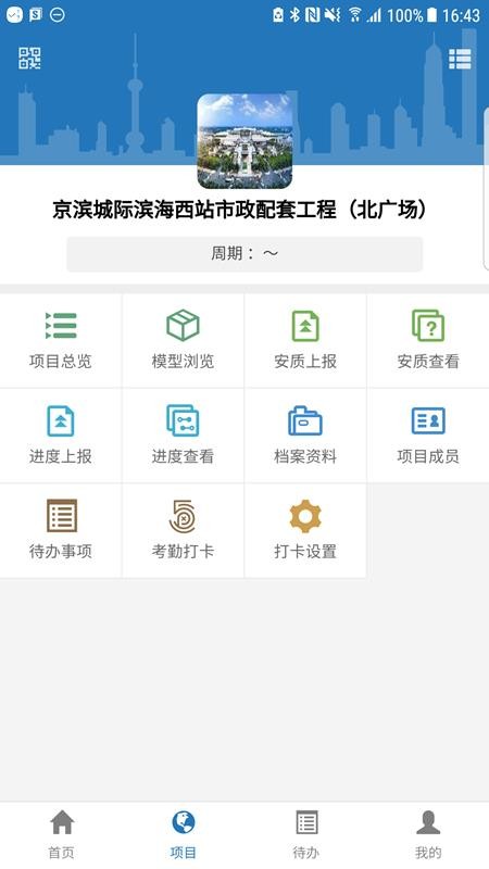 ̩���ǻ���ŦBIMƽ̨ v1.0.8 �ֻ���