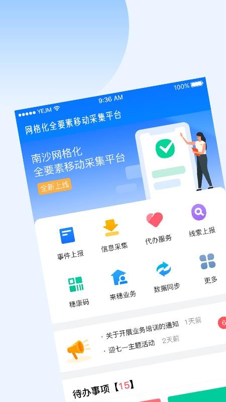 ����ȫҪ���ƶ��ɼ�ƽ̨ v0.9.45 �ֻ���