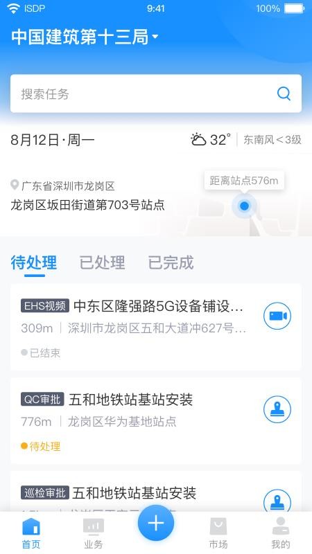 ISDP+�ֻ�app�������-ISDP+ v1.190 ��׿��