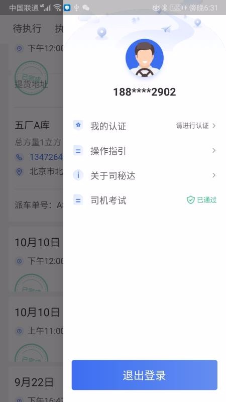 ˾�ش��ֻ�app�������-˾�ش� v1.0.5 �ֻ���