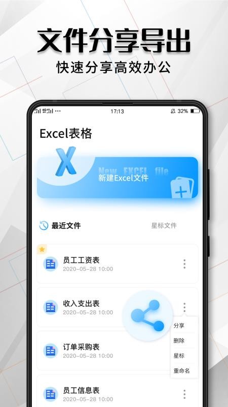 Excel����༭�ֻ�app�������-Excel����༭ v1.3 ��׿��