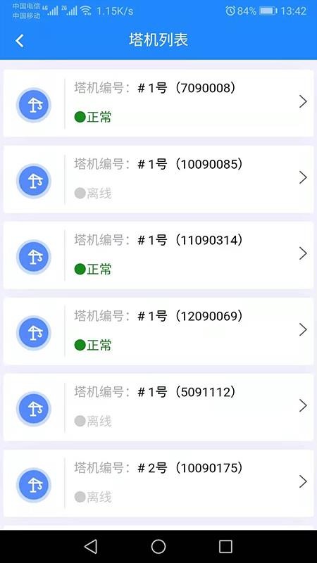 �����ǻ۹����ֻ�app�������-�����ǻ۹��� v1.4.44 ��׿��