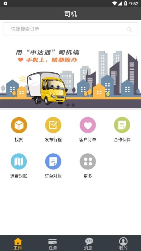 �д�ͨ�������ƽ̨�ֻ�app�������-�д�ͨ�������ƽ̨ v1.1.9 �ֻ���