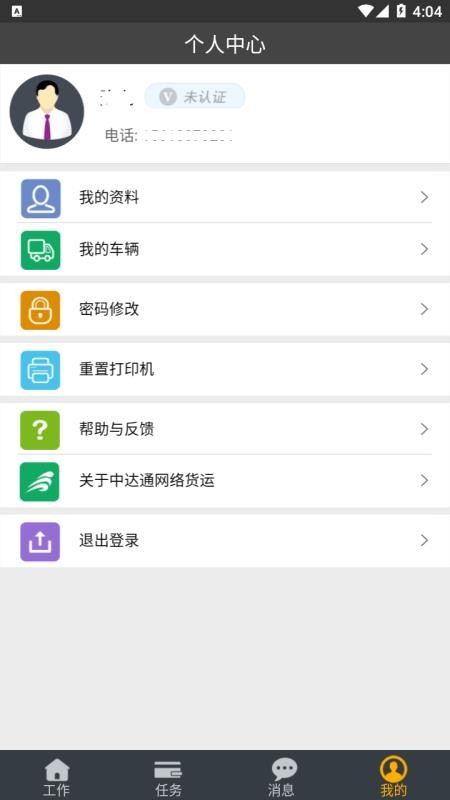 �д�ͨ�������ƽ̨�ֻ�app�������-�д�ͨ�������ƽ̨ v1.1.9 �ֻ���
