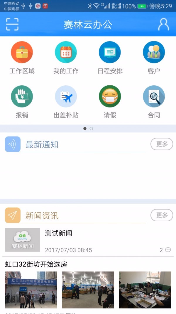 �����ư칫�ֻ�app�������-�����ư칫 v9.0.2020.1024 ��׿��