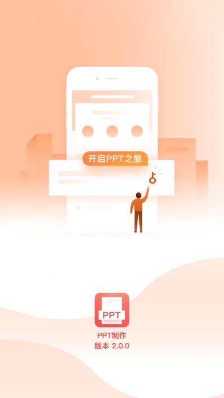 ppt���������ֻ�app�������-ppt�������� v9.3 ��׿��