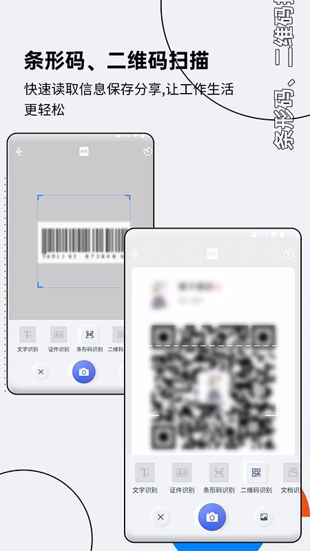 OCR����ʶ��ɨ���� v1.0.5 �ֻ���