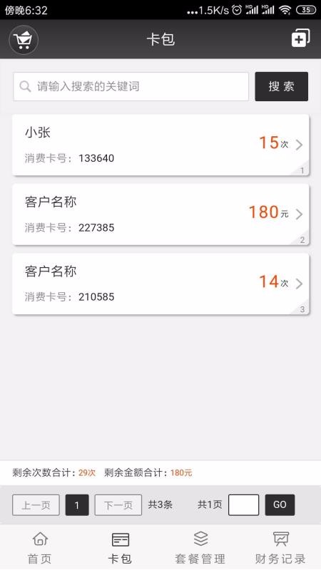 ���б��ֻ�app�������-���б� v2.3.0 ��׿��