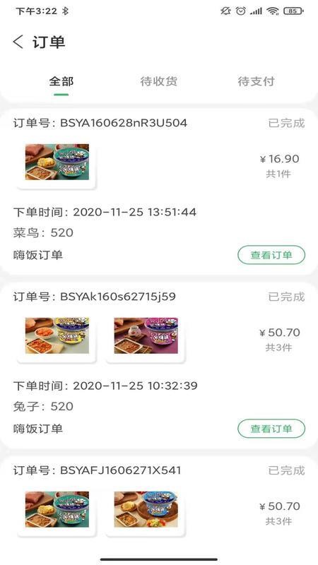 ���������̼��ֻ�app�������-���������̼� v2.0.5 �ֻ���