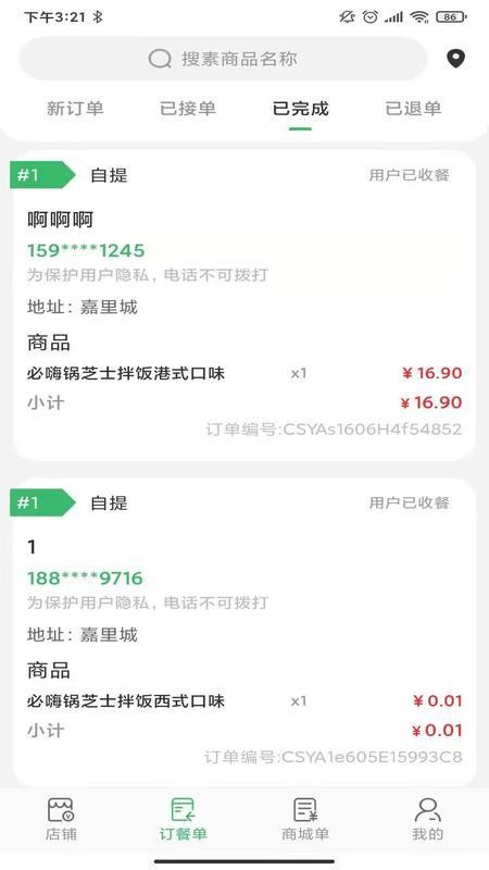 ���������̼��ֻ�app�������-���������̼� v2.0.5 �ֻ���