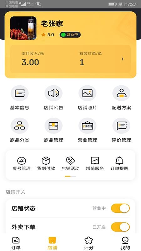 偷慧懒外卖商家