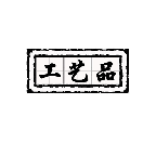 ����Ʒ�ɹ�����ϵͳ�ֻ�app�������-����Ʒ�ɹ�����ϵͳ v5.1.0 �ֻ���