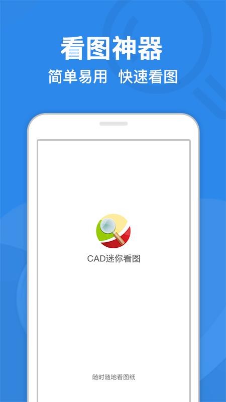 CAD���㿴ͼ�ֻ�app�������-CAD���㿴ͼ v8.1.2 �ֻ���