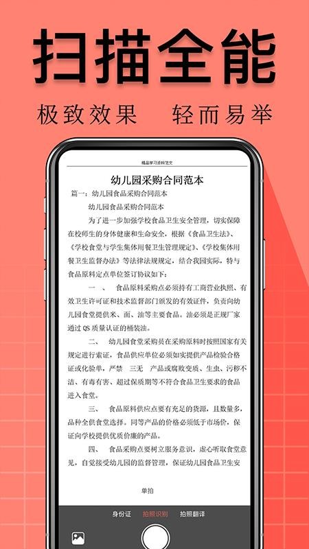 ɨ���ĵ��������ֻ�app�������-ɨ���ĵ������� v1.0.5 ��׿��