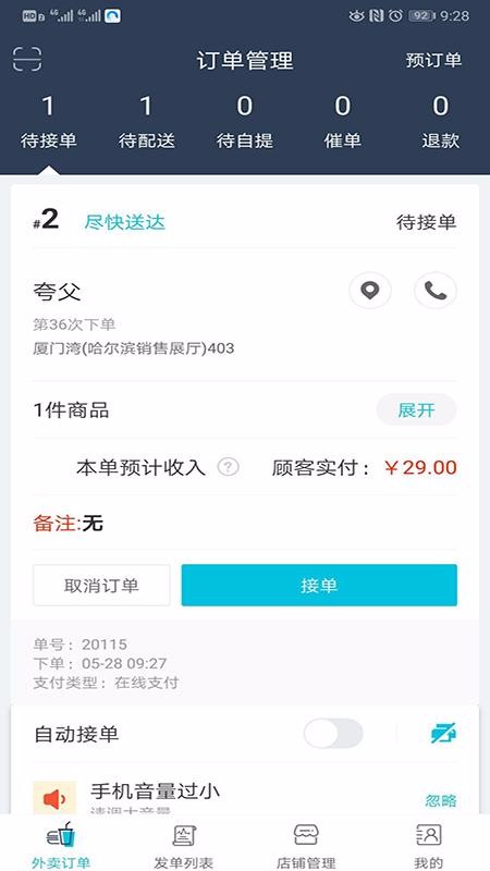 �����̻����ֻ�app�������-�����̻��� v5.0.20200930 �ֻ���