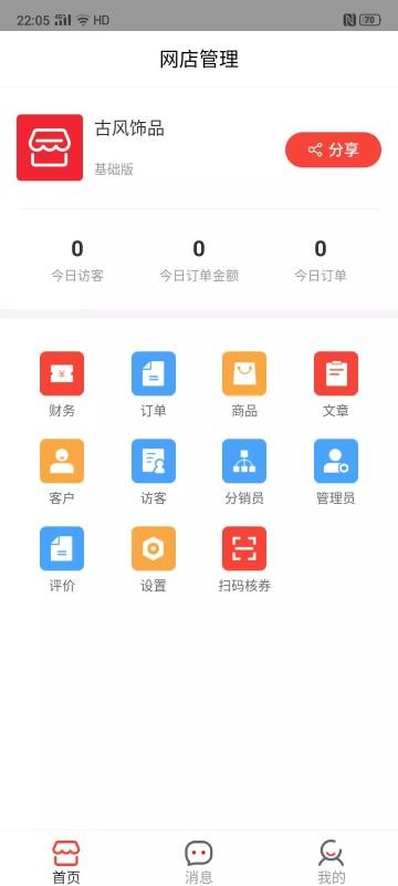 �����̻����ֻ�app�������-�����̻��� v4.5.4 �ֻ���