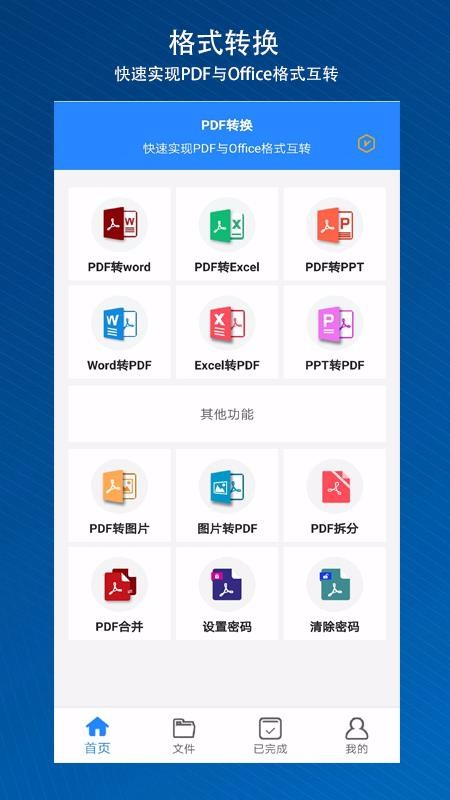 PDF��ת�ֻ�app�������-PDF��ת v1.3.8 �ֻ���