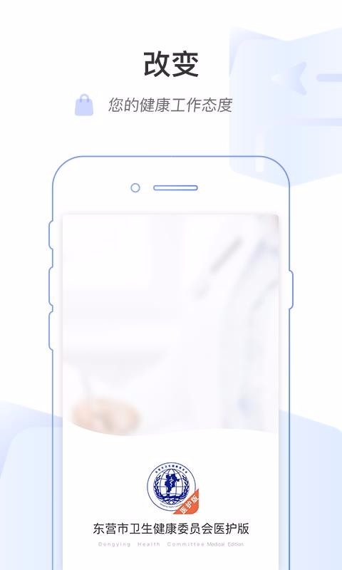 ��Ӫ�л�����ҽԺҽ�����ֻ�app�������-��Ӫ�л�����ҽԺҽ���� v1.1.2 �ֻ���