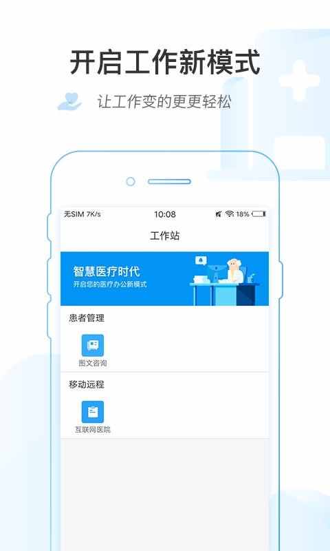 ��Ӫ�л�����ҽԺҽ�����ֻ�app�������-��Ӫ�л�����ҽԺҽ���� v1.1.2 �ֻ���