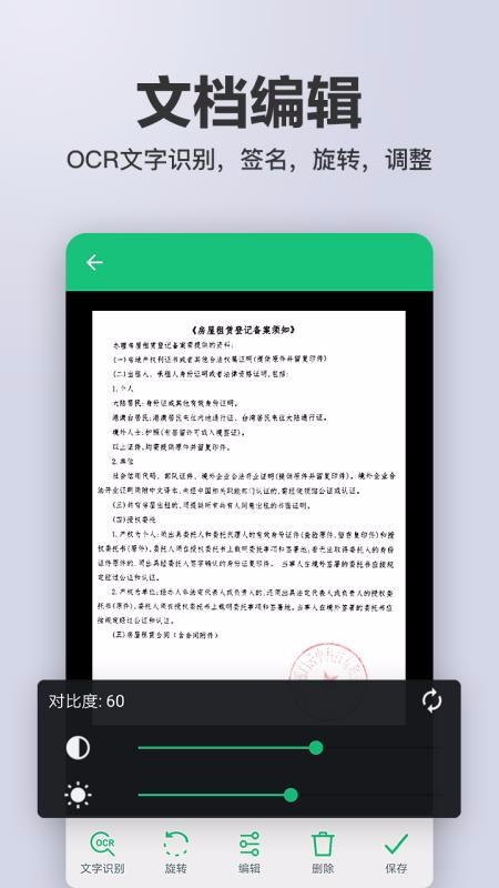 ɨ������ʶ��ocr�ֻ�app�������-ɨ������ʶ��ocr v1.0.1.8 ��׿��