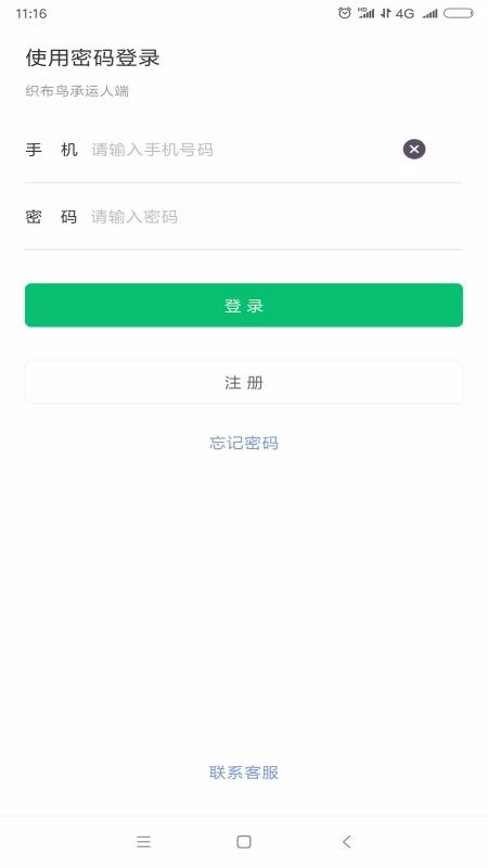 ֯����������ֻ�app�������-֯��������� v1.4.0.028 �ֻ���