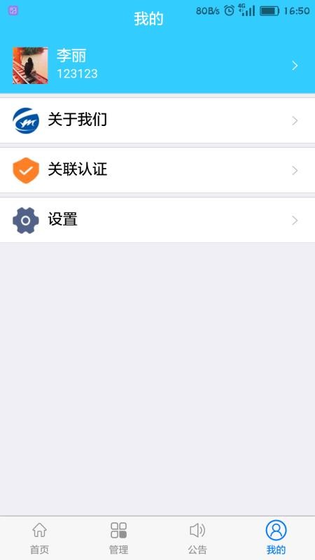 ��eͨ�ֻ�app�������-��eͨ v1.2.2 ��׿��
