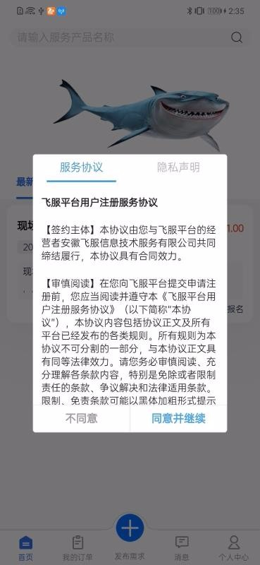 �ɷ�ƽ̨�ֻ�app�������-�ɷ�ƽ̨ v1.1.2 �ֻ���