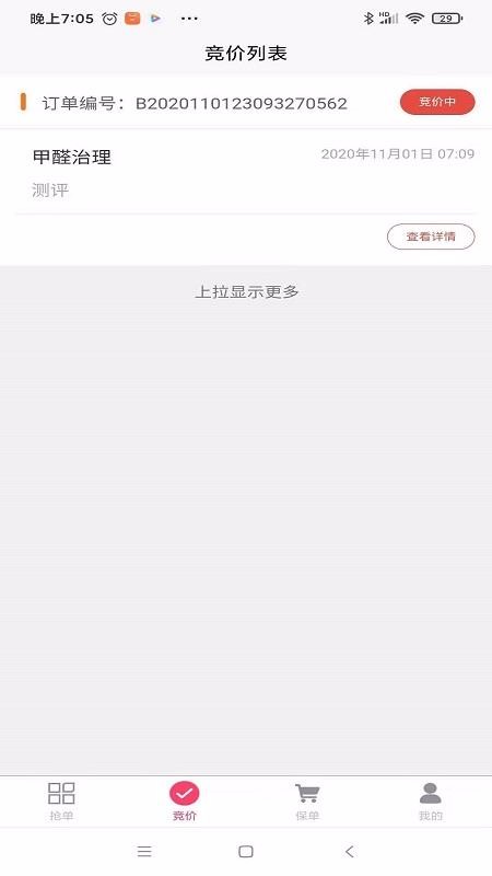 ���޽�ʦ�����ֻ�app�������-���޽�ʦ���� v2.0.0 ��׿��