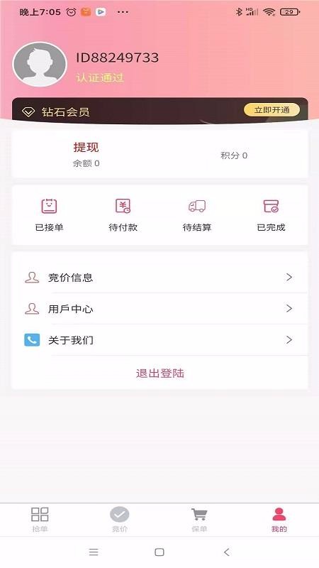 ���޽�ʦ�����ֻ�app�������-���޽�ʦ���� v2.0.0 ��׿��