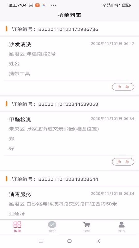 ���޽�ʦ�����ֻ�app�������-���޽�ʦ���� v2.0.0 ��׿��