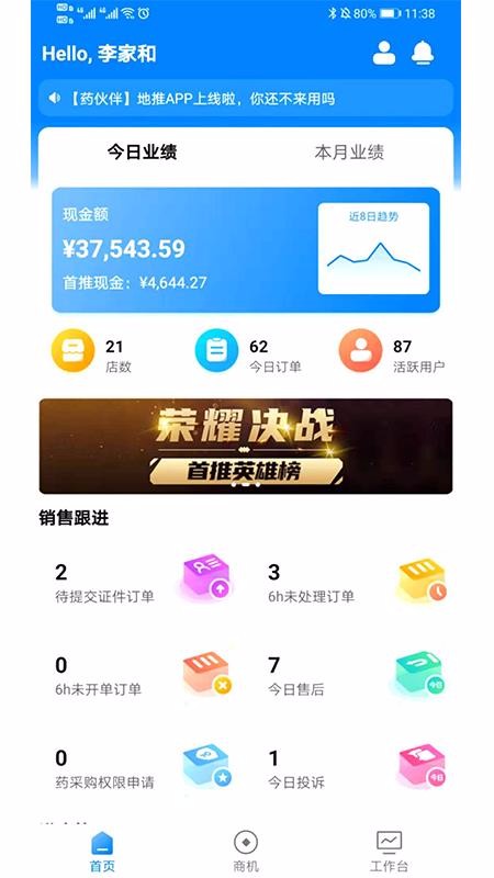 ҩ����ֻ�app�������-ҩ��� v1.2.1 �ֻ���